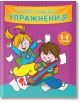 Моята книжка с упражнения, лилава - Колектив - Хермес - 9789542616733-thumb