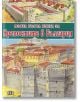 Моята първа книга за крепостите в България - Костадин Костадинов - Пан - 9786192401917-thumb