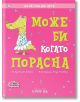 Аз се уча да чета: Може би когато порасна - Кристиан Джоунс - Клевър Бук - 9786197386783-thumb