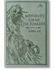 Мрачните сили на Толкин - Дейвид Дей - Жена, Мъж, Момиче, Момче - Книгомания - 9786191952212-thumb