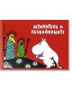 Муминтрол и разбойниците - Туве Янсон - Пурко - 9786197339017-thumb