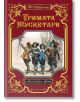 Тримата мускетари - Александър Дюма - Жена, Мъж, Момиче, Момче - ИнфоДАР - 5655 - 9786192441074-1-thumb