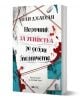 Наръчник за убийства за добри момичета - Холи Джаксън - Жена, Мъж, Момиче, Момче - Емас - 9789543575275-1-thumb