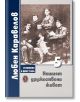 Нашият дружествени живот, том 5 - Любен Каравелов - Жена, Мъж - Захарий Стоянов - 9879590918365-thumb