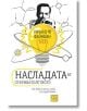 Насладата от откривателството - Ричард Ф. Файнман - Изток-Запад - 9786190102465-thumb