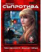 Настолна игра: Съпротива - Фантасмагория - Фантасмагория - 763250535257-1-thumb