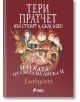 Науката от Света на диска, том 2: Глобусът - Тери Пратчет - Сиела - 9789542835547-thumb