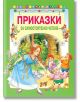 Приказки за самостоятелно четене, том 1 - Колектив - Момиче, Момче - Посоки - 9789543614103-thumb