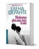 Неаполитански романи, книга 2: Новото фамилно име - Елена Феранте - Колибри - 9786190201212-1-thumb