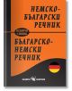 Немско-български и българско-немски джобен речник - Сава Славов - Скорпио - 9789547927018-thumb