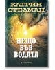 Нещо във водата - Катрин Стедман - Обсидиан - 9789547694552-thumb