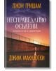 Несправедливо осъдени: Истински случаи на съдебни грешки - Джон Гришам, Джим Макклоски - Жена, Мъж - Обсидиан - 9789547695856-thumb