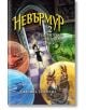 Невърмур, книга 2: Чудотворката Мориган Врана - Джесика Таунсенд - Бард - 9789546559265-thumb