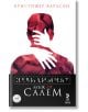 Невидимият мъж от Салем - Кристофер Карлсон - Унискорп - 9789543304424-thumb