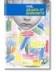Ние, децата от домовете - Георги Баев, Румен Момчилов, Анио Кионг, Здравка Сребрева, Ангел Асенов, Михаела Георгиева - Жанет-45 - 9789544917586-thumb