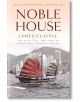 Noble House - James Clavell, Джеймс Клавел - Жена, Мъж - Hodder & Stoughton - 9780340750704-thumb