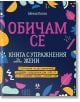 Обичам се - Меган Логан - AVA Books - 9786199164921-thumb