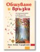 Общуване и връзки. Астрологическо ръководство за съвместимост - Лоис Хейнс Сарджънт - Жена, Мъж - Лира Принт - 9786197216196-thumb