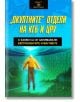 Окултните отдели на КГБ и ЦРУ - Олга Грейг - Жена, Мъж - Паритет - 9786191535804-thumb