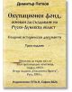 Окупационен фонд, основан за създаване на Руско-Дунавска област - Димитър Петков - Жена, Мъж - Гута-Н - 9786197444919-thumb