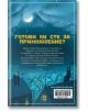 Брайтсторм: Приключение с небесен кораб - Вашти Харди - Orange books - 9786191711062-2-thumb