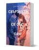 Свързахте се със Сам - Дъстин Тао - Жена, Мъж - Orange books - 9786191711468-1-thumb