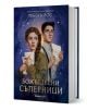 Омагьосаните писма, книга 1: Божествени съперници - Ребека Рос - Жена, Мъж, Момиче, Момче - Orange books - 9786191711840-1-thumb