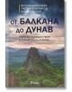 От Балкана до Дунав - Весела Николаева, Гавраил Гавраилов, Михаил Михов - Сиела - 9789542827634-thumb