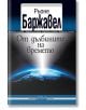 От дълбините на времето - Рьоне Баржавел - Колибри - 9786191508105-thumb