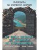 От връх Вейката до долината на стръвниците - Александър Караджов, Вилиан Стефанов - 9789548628570-thumb