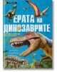 Откривател: Ерата на динозаврите - Вълнуващо пътешествие назад във времето - Колектив - Пан - 9786192400521-thumb