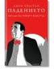 Падението. Загадката Робърт Максуел - Джон Престън - Лабиринт - 9786197055931-thumb