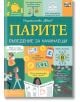 Парите. Въведение за начинаещи - Колектив - Фют - 3800083829485-thumb