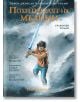 Пърси Джаксън и боговете на Олимп, книга 1: Похитителят на мълнии (графичен роман) - Рик Риърдън - Егмонт - 9789542724995-thumb