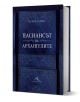 Пасиансът на архангелите, твърди корици - Мария Лалева - Жена, Мъж - Книгомания - 9786191953097-1-thumb