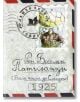 Патиланци. Весели писма до Смехурко - Ран Босилек - Дамян Яков - 9789545275715-thumb