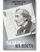 Пазарът на поета - Ханс Кристиан Андерсен - Жена, Мъж - Парадокс - 9789545534386-thumb