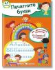 Тетрадка за упражнение за детската градина: Печатните букви (2020/2021 г.) - Колектив - Скорпио - 9789547929432-thumb