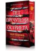 Пет пречупени остриета, твърда корица - Мей Корланд - Артлайн Студиос - 9786191934560-2-thumb