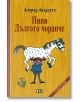 Пипи Дългото чорапче, твърди корици - Астрид Линдгрен - Пан - 9786192404369-thumb