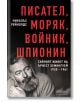 Писател, моряк, войник, шпионин - Никълъс Рейнолдс - Лабиринт - 9786197055825-thumb