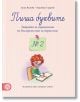 Пиша буквите. Тетрадка за упражнения по български език за 1. клас № 2 - Булвест 2000 - 9789541809983-thumb