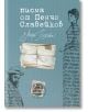 Писма от Пенчо Славейков до Мара Белчева - Пенчо Славейков - Българска история - 9786197496833-thumb