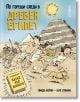 По горещи следи в Древен Египет - Линда Бейли, Бил Славин - Момиче, Момче - Хеликон - 9786192511920-1-thumb