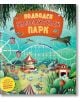 Подводен увеселителен парк - Хелена Харастова - Момиче, Момче - Пан - 9786192409593-1-thumb