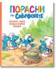 Смърфът, който искаше всичко веднага - Колектив - Момиче, Момче - Артлайн Студиос - 9786191934317-1-thumb