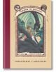 Поредица от злополучия, книга 2: Вивариумът с влечугите - Лемъни Сникет - Benitorial - 9786197639469-thumb