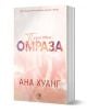 Порочни истории, книга 3: Порочна омраза. Обновено издание - Ана Хуанг - Жена - Егмонт - 9789542734574-1-thumb