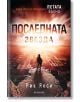 Петата вълна, книга 3: Последната звезда - Рик Янси - Егмонт - 9789542717331-thumb