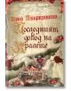 Първият закон, книга 3: Последният довод на кралете - Джо Абъркромби - Колибри - 9789545299186-thumb